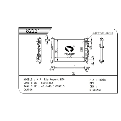 适用于  起亚 Rio Accent MT*   散热器