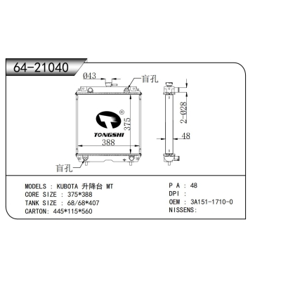 适用于 久保田 升降台 MT  散热器