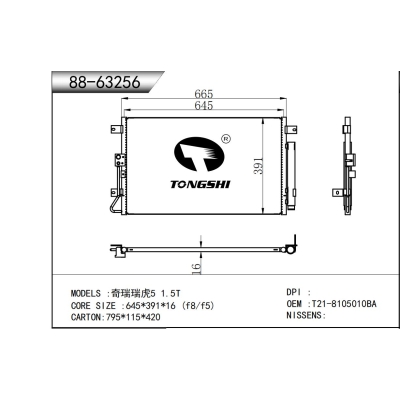 适用于  奇瑞瑞虎5 1.5T  冷凝器