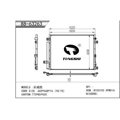 适用于  长城炮   冷凝器
