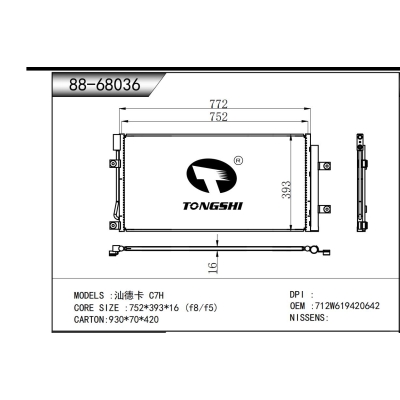 适用于 汕德卡 C7H 冷凝器