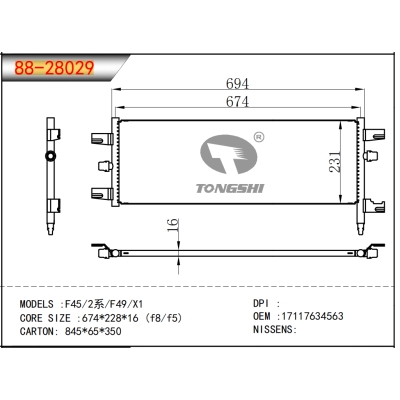 适用于宝马 F45/2系/F49/X1   冷凝器