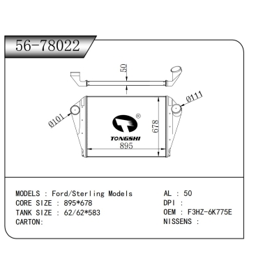 适用于   福特/Sterling Models    中冷器