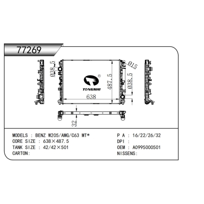 适用于  奔驰 W205/AMG/C63 MT*  散热器