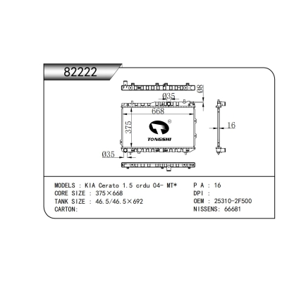 适用于  起亚 赛拉图 1.5 crdu 04- MT*  散热器