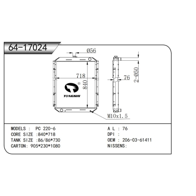适用于 PC 220-6  散热器