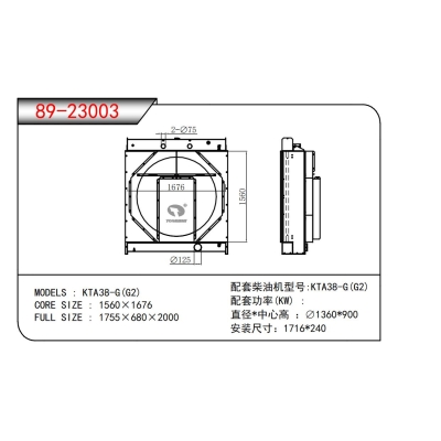 适用于KTA38-G(G2) 发电机散热器