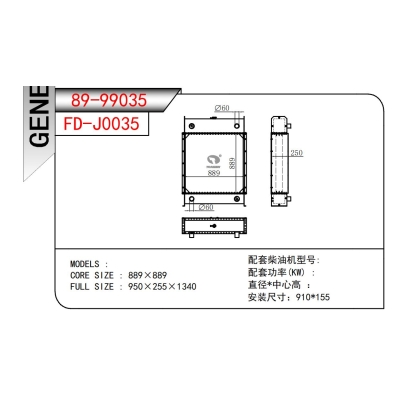 发电机散热器