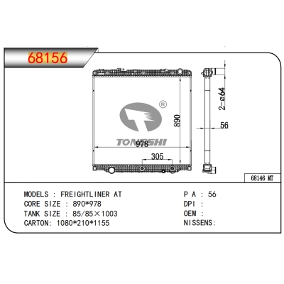 适用于FREIGHTLINER AT散热器