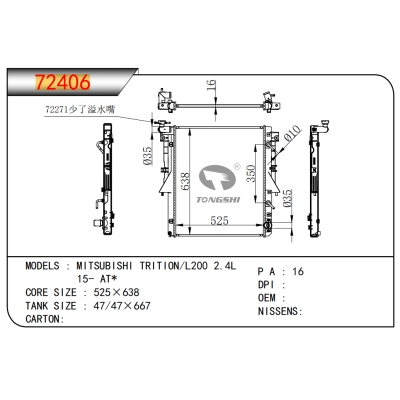 适用于三菱 TRITION/L200 2.4L 15- AT*散热器