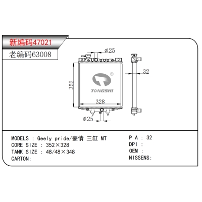 适用于 吉利 pride/豪情 三缸 MT 散热器