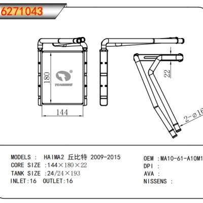 适用于海马2 丘比特 2009-2015 暖风