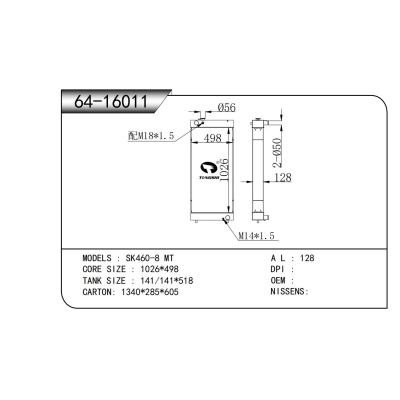 适用于SK460-8 MT散热器