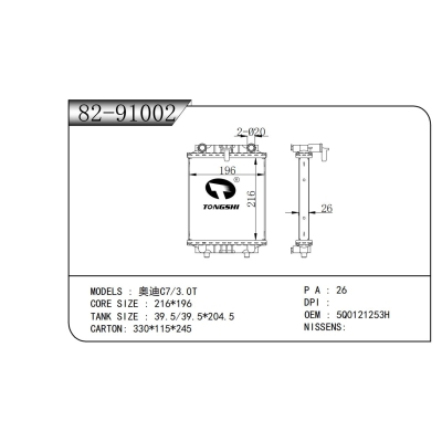 适用于奥迪C7/3.0T散热器