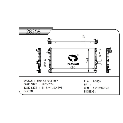 适用于宝马X1 U12 MT*散热器