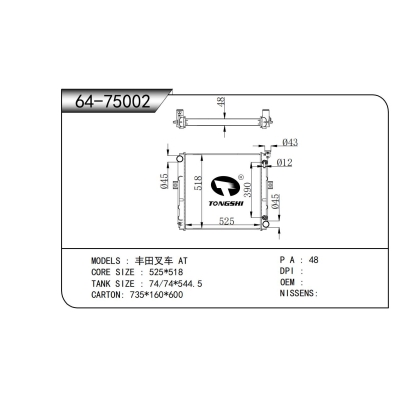 适用于丰田叉车 AT散热器
