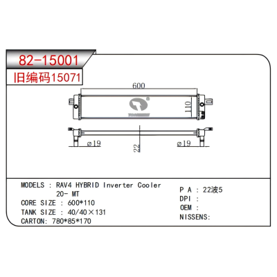 适用于 RAV4 HYBRID Inverter Cooler 20- MT  乘用车散热器