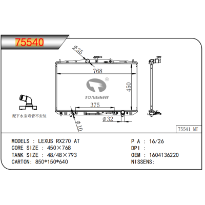 适用于TOYOTA LEXUS RX270 AT 散热器