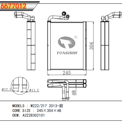 适用于 W222/217 2013-前   蒸发器