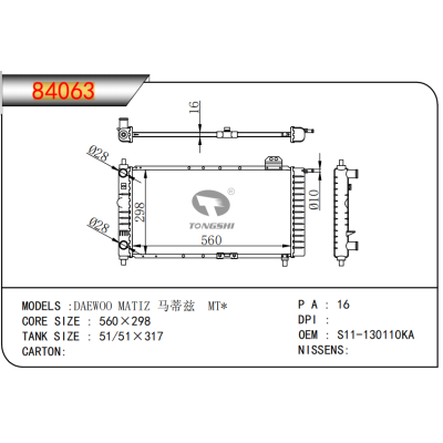 适用于大宇 MATIZ 马蒂兹  MT  乘用车散热器