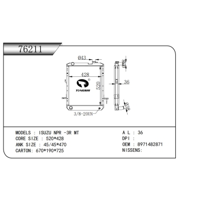 适用于五十铃 NPR -3R MT散热器