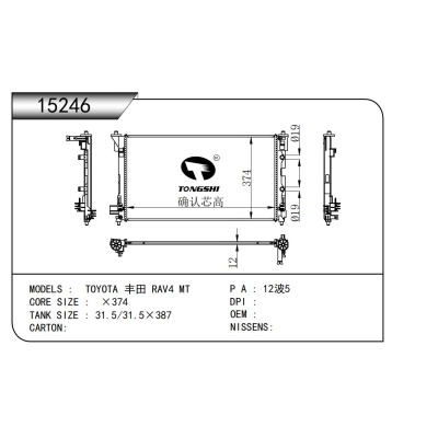 适用于丰田 RAV4 MT散热器