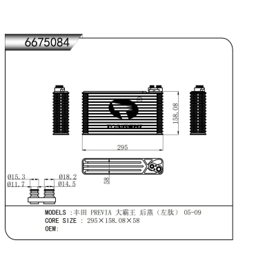 适用于丰田大霸王 后蒸(左肽) 05-09 蒸发器