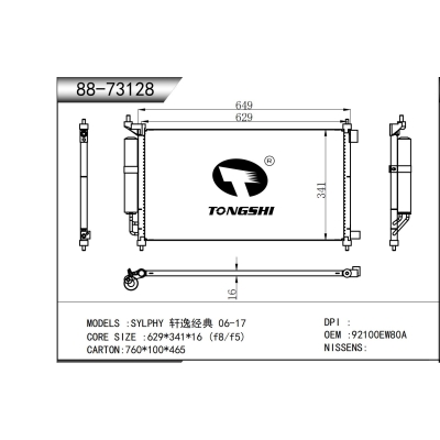 适用于   SYLPHY 轩逸经典 06-17    冷凝器
