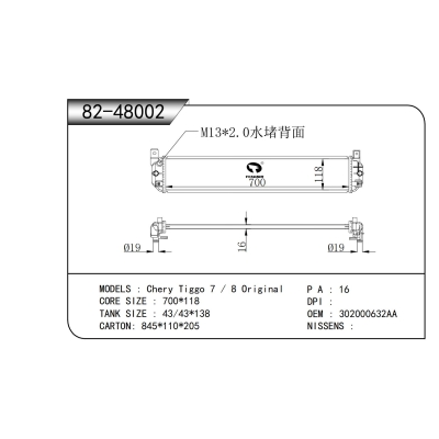 适用于   奇瑞 瑞虎 7 / 8 Original   散热器