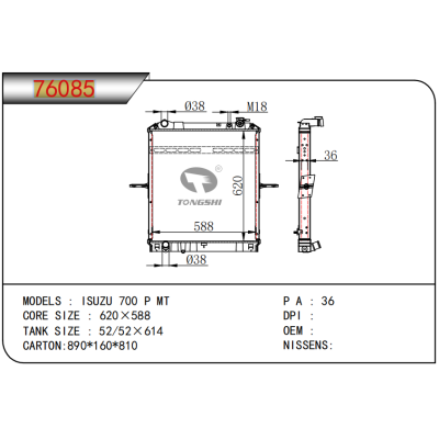 适用于ISUZU 700 P MT 散热器