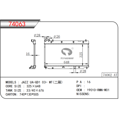 适用于HONDA AZZ UA-GD1 03- MT(二厢) 散热器