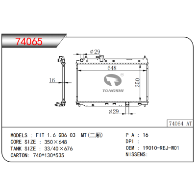 适用于 本田飞度 1.6 GD6 03- MT(三厢) 散热器
