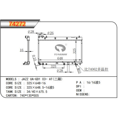 适用于  JAZZ UA-GD1 03- AT(二厢)  散热器