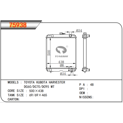 适用于 TOYOTA KUBOTA HARVESTER   DC60/DC70/DC95 MT  散热器