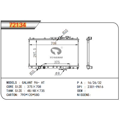适用于三菱戈蓝GALANT 96- AT散热器