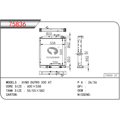 适用于  日野 HINO DUTRO 300 AT 散热器