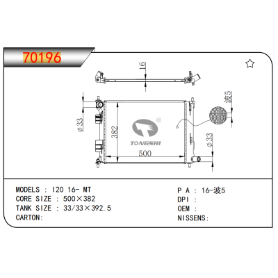 适用于现代 I20  16- MT 散热器