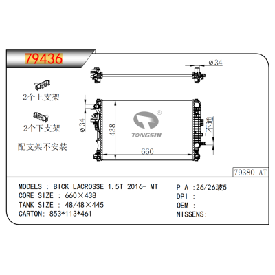 适用于BICK LACROSSE 1.5T 2016- MT散热器