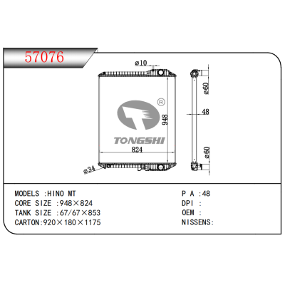 适用于 日野 MT  散热器