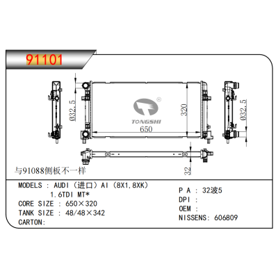 适用于   奥迪(进口)AI(8X1,8XK)1.6TDI MT*     散热器