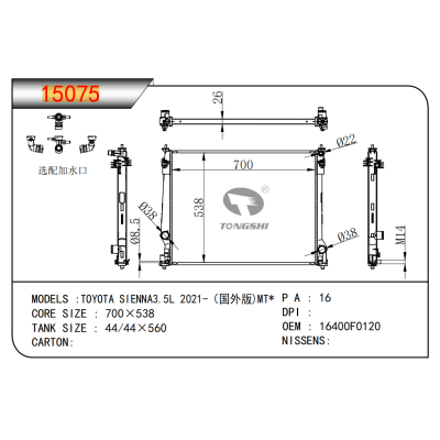 适用于丰田塞纳 A3.5L 2021-(国外版)MT*散热器