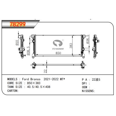 适用于 福特烈马 2021-2022 MT* 散热器