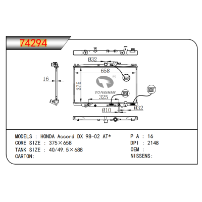 适用于本田雅阁 DX 98-02 AT* 散热器