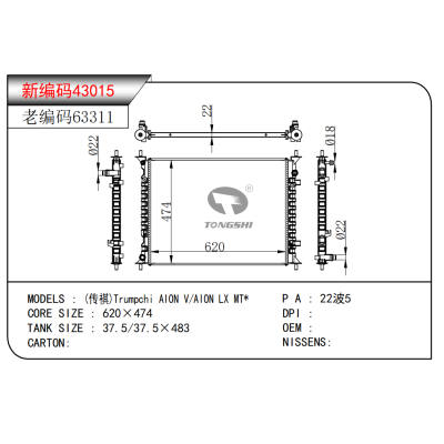 适用于(传褀) 埃安 V/埃安 LX MT*散热器
