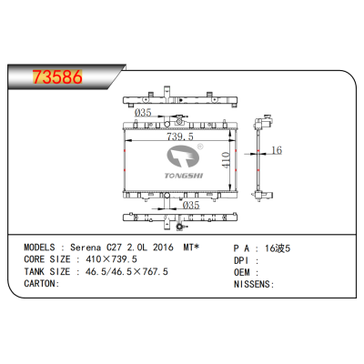 适用于塞瑞纳  C27 2.0L 2016 MT*   散热器