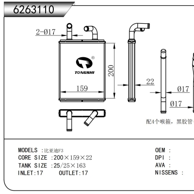 适用于     比亚迪F3    暖风
