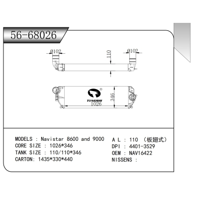 适用于   纳威司达 8600 and 9000  中冷器