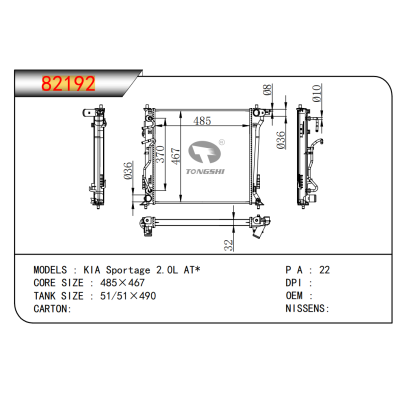 适用于 起亚 Sportage 2.0L AT* 散热器