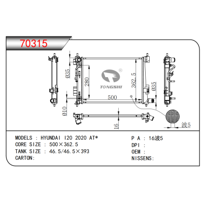 适用于 现代 I20 2020 AT* 散热器