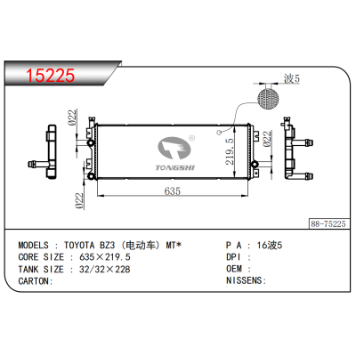适用于丰田BZ3 (电动车) MT*散热器